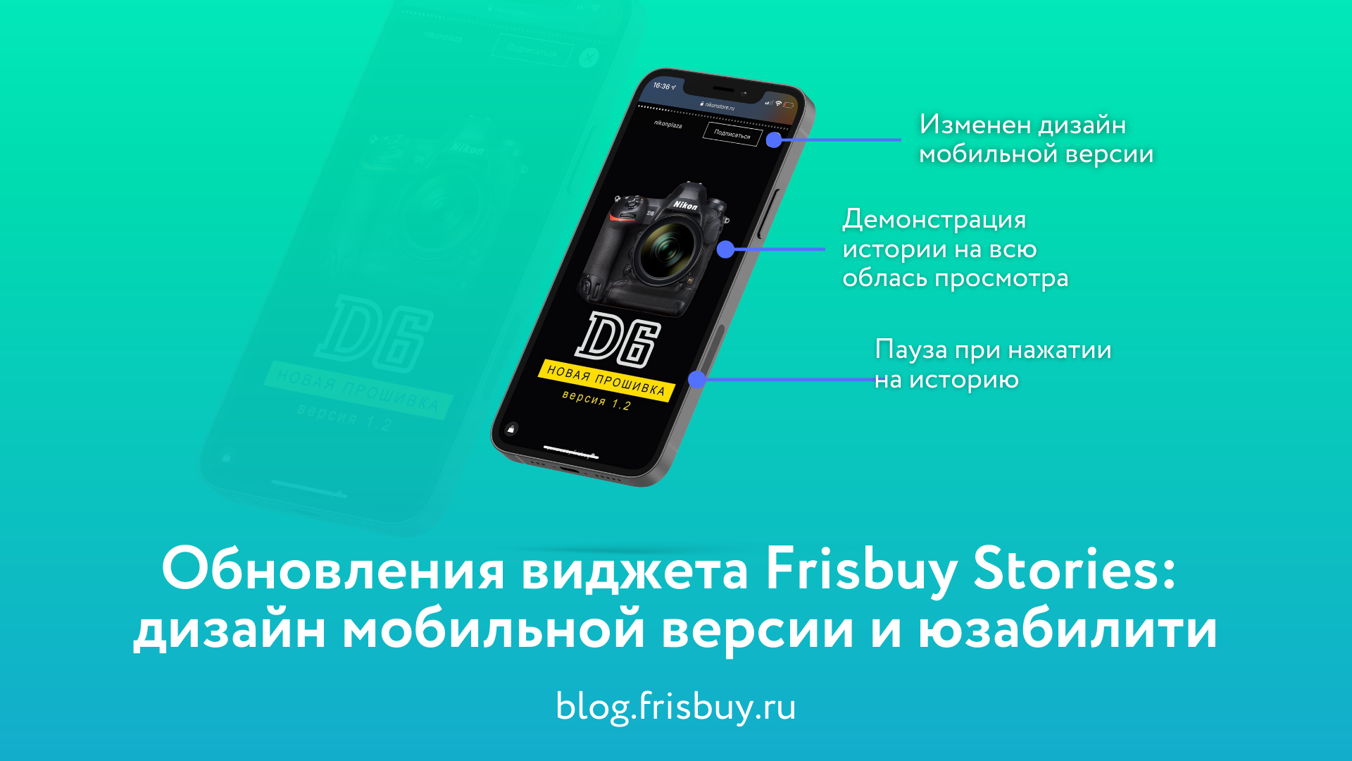 Обновления виджета Frisbuy Stories: дизайн мобильной версии и юзабилити -  Блог Frisbuy.ru